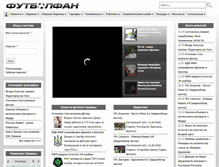 Tablet Screenshot of footballfan.net.ua